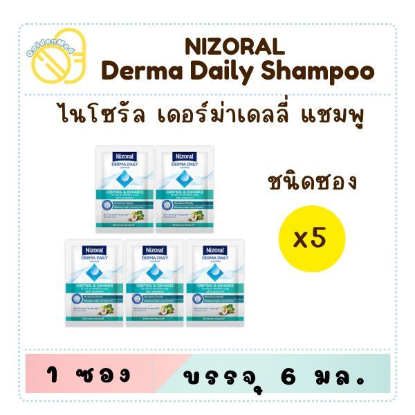 [5ชิ้น] NIZORAL DERMA DAILY SHAMPOO 6ML ขนาดทดลอง สำหรับ 1 อาทิตย์