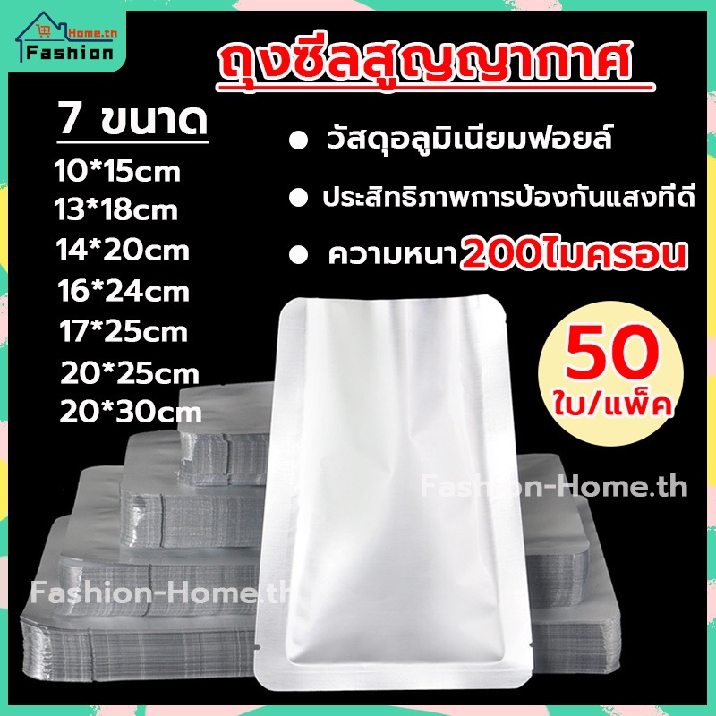 ⭐️โค้ดส่วนลด⭐️  ถุงฟอยล์ 50ใบ/แพ็ก หนา 200 ไมครอน ถุงซีลสูญญากาศ ถุงซีล ถุงนูน ซีลฟอยล์อลูมิเนียม
