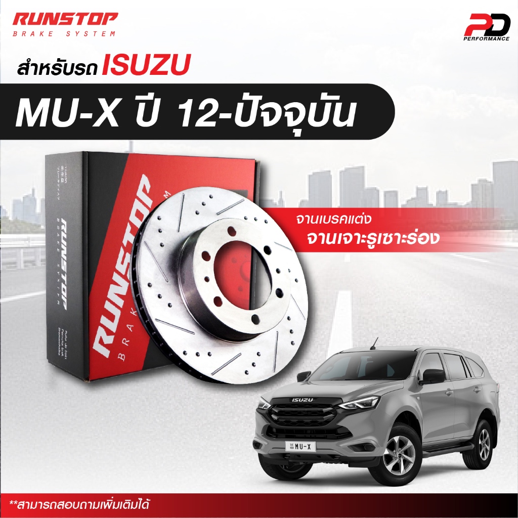 จานเบรค RUNSTOP เจาะรูเซาะร่อง สำหรับรถ ISUZU MU-X (คู่)