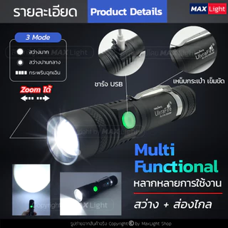 MaxLight ไฟฉายT6 สว่างมาก (พร้อมซองเกรดA) Zoomส่องไกลได้ รุ่น 518 ไฟ 3 Mode ชาร์จUSB ได้ อุปกรณ์ครบชุด