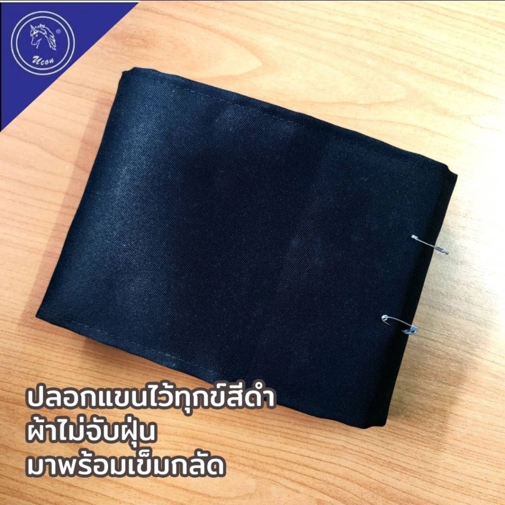 แถบแขนไว้ทุกข์ / ปลอกแขนไว้ทุกข์ (พร้อมเข็มกลัด) ผ้าไม่จับฝุ่น