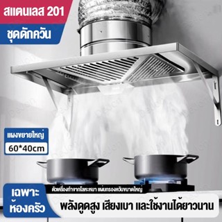 เครื่องดูดควัน 6/8/10/12นิ้ว 120W 201สแตนเลส พัดลมดูดอากาศ  …