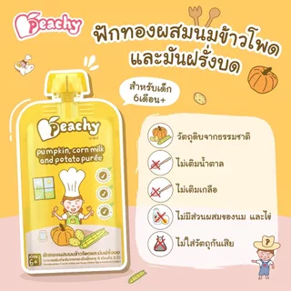 Peachy ชุดสุดคุ้ม รสผักผลไม้ 6 ถุง (R1,R2,R5,R8,R12,R20)