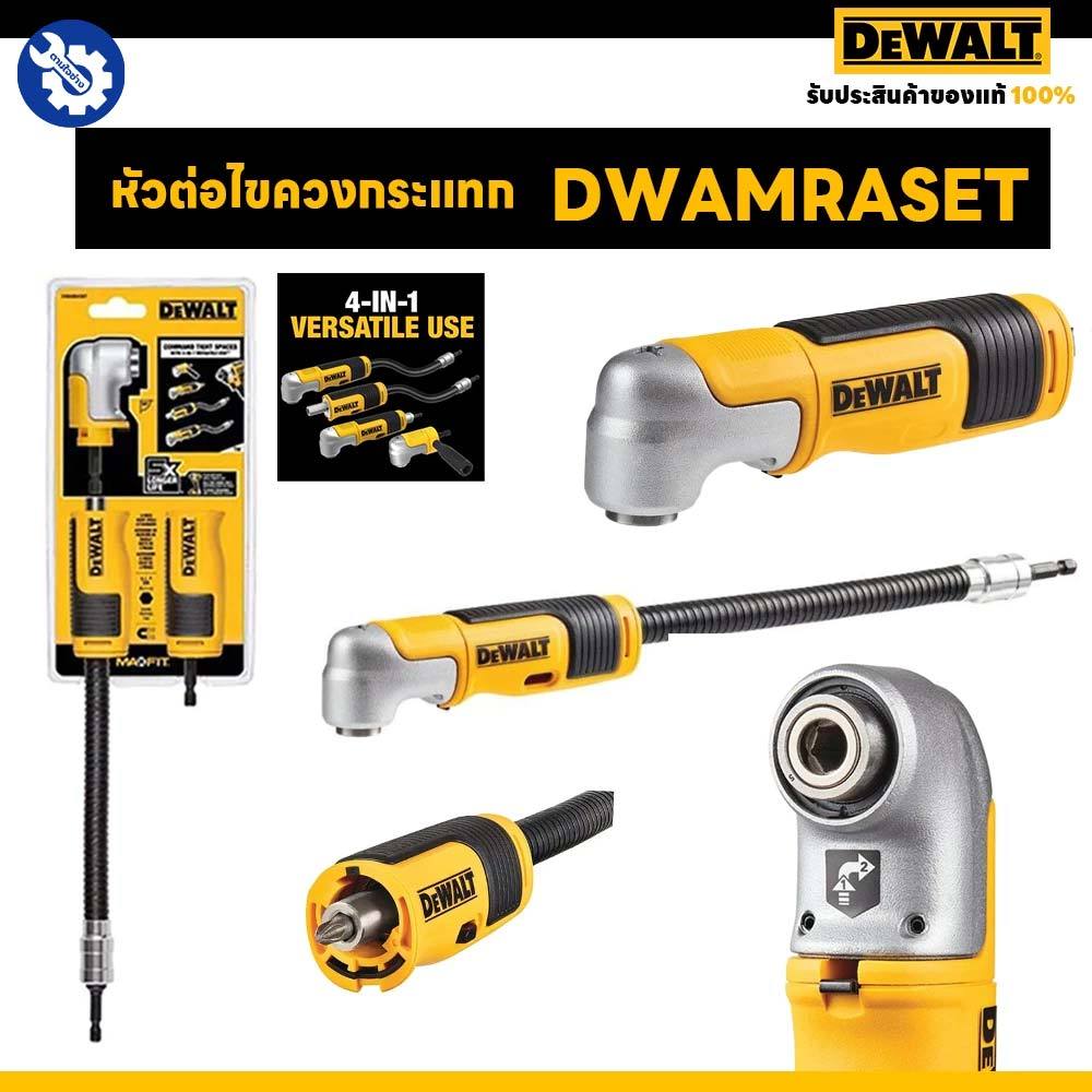 DEWALT หัวข้อต่อไขควงกระแทกมุมฉาก 4 in 1 DWAMRASET ของแท้