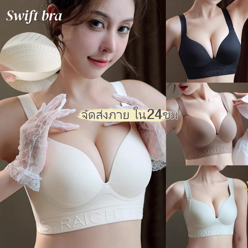 🌸Swift Bra🌸Sexy bra เสื้อชั้นในไซส์ใหญ่ดันทรง ไม่มีห่วงเหล็กกระชับหน้าอก ป้องกันการหย่อนคล้อย