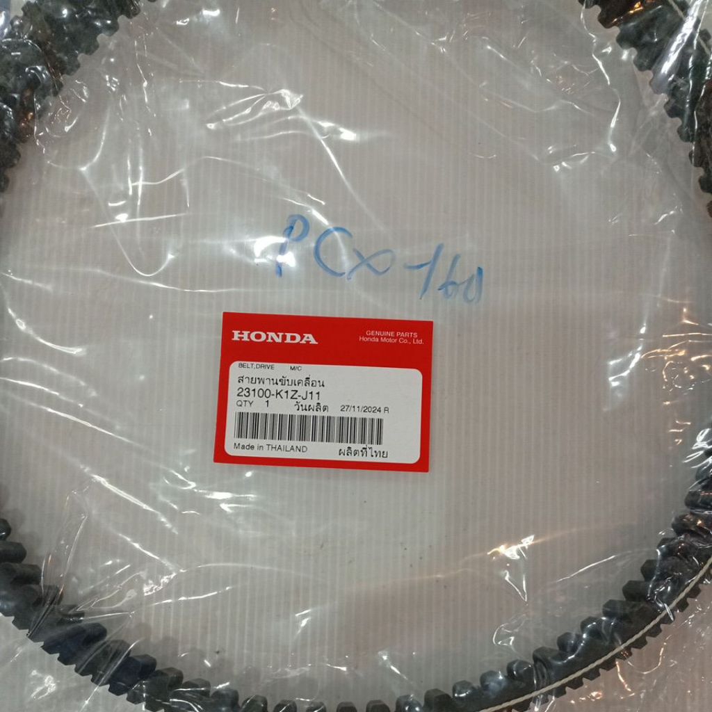 สายพานแท้ศูนย์ 100% PCX-160 (K1Z) (ปี20-26) ADV-160 ราคา เส้นละ/ HONDA (23100-K1Z-J11)