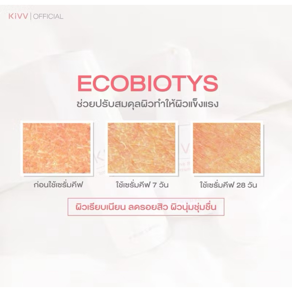 เซรั่มคีฟขนาดใหญ่ 100 ml. (Save 48%) Kivv intensive repair serum รูปที่ 4