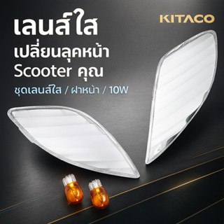 【KITACO Winker Lens Set Front Clear 807-0078000 (Clear) JOG …