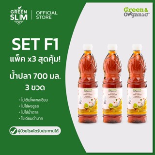 Green&Organic แพ็ค x3 น้ำปลาเพื่อสุขภาพ ลดโซเดียม 60% โซเดีย…