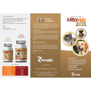 Mitomax Super Small Medium 🔥Exp.2028 Probiotic Prebiotic โปรไบโอติก อาหารเสริม ช่วยย่อย สุนัข แมว (1 กระปุก 30 แคปซูล)