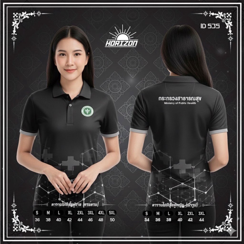 เสื้อคอปกสีดำ ตราสาธารณสุข กรมการปกครอง มีทรงชายและหญิง ผ้าเม็ดข้าวสาร