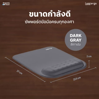 Lunio Ergo แผ่นรองเมาส์ แผ่นรองข้อมือ มีปุ่มรองข้อมือ ช่วยกระจายน้ำหนัก ไม่ปวดเมื่อย รุ่น CyRest Mouse Pad สีเทาเข้ม