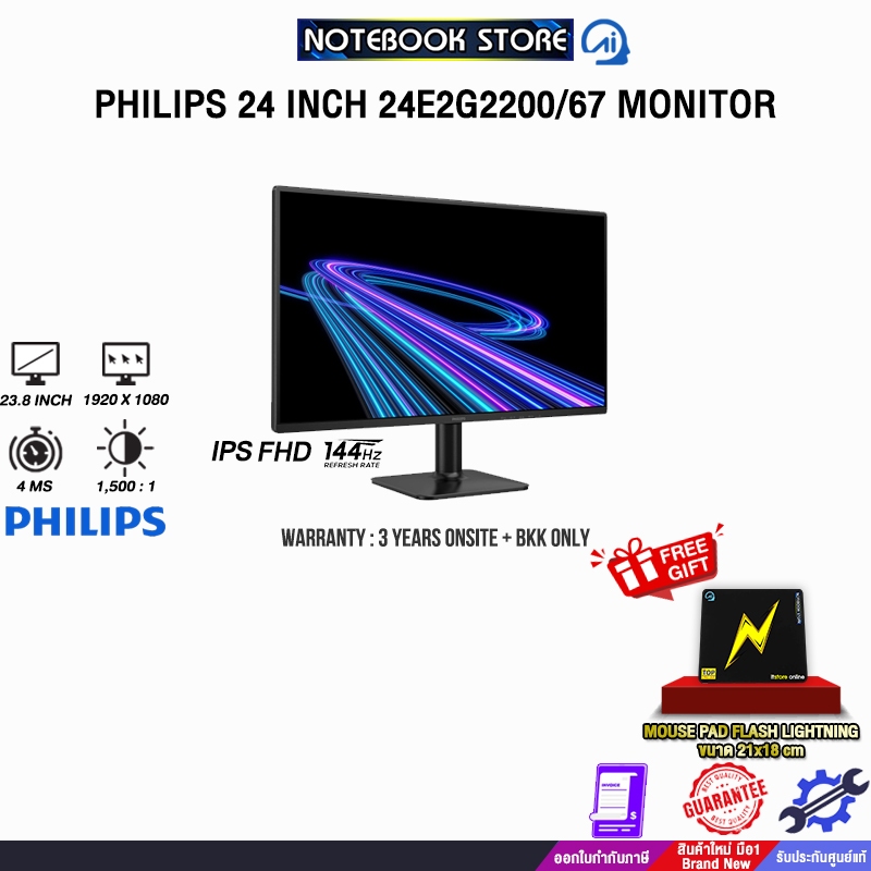 PHILIPS 24 INCH 24E2G2200/67 MONITOR (IPS FHD 144Hz)/ประกัน 3 Years