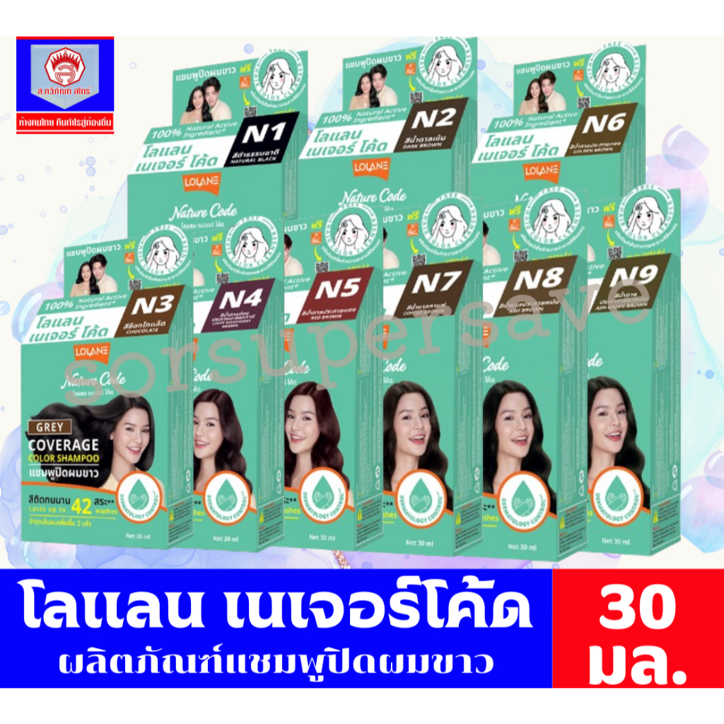 โลแลน** เนเจอร์ โค้ด แชมพูปิดผมขาว ขนาด30 มล.**แบบกล่อง**