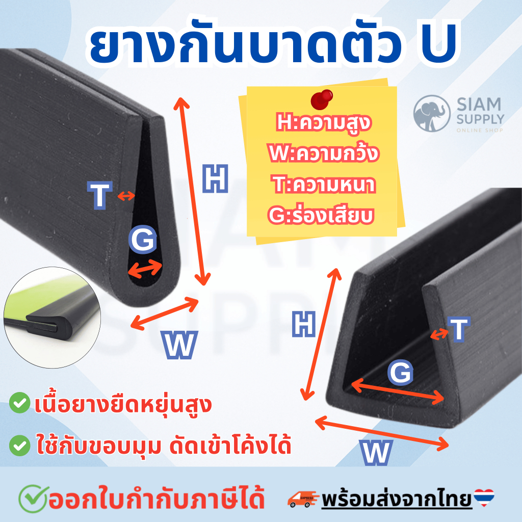 ยางกันบาดตัวU เพื่อเสียบร่องกันคมขนาดร่อง 1 , 2 , 3 , 4 , 5 , 6 , 8 , 10, 12 มิล ราคาต่อ 1เมตร แบบกันโค้ง และ แบบกันแบน