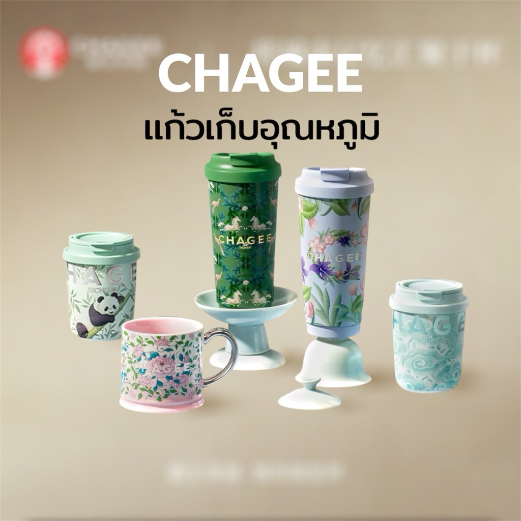 CHAGEE แก้วเก็บความร้อน/เย็น ดีไซน์ลายพิเศษตามผังเมือง เก๋ ไม่ซ้ำใคร เก็บอุณหภูมินาน ของแท้ 100% การันตีคุณภาพ