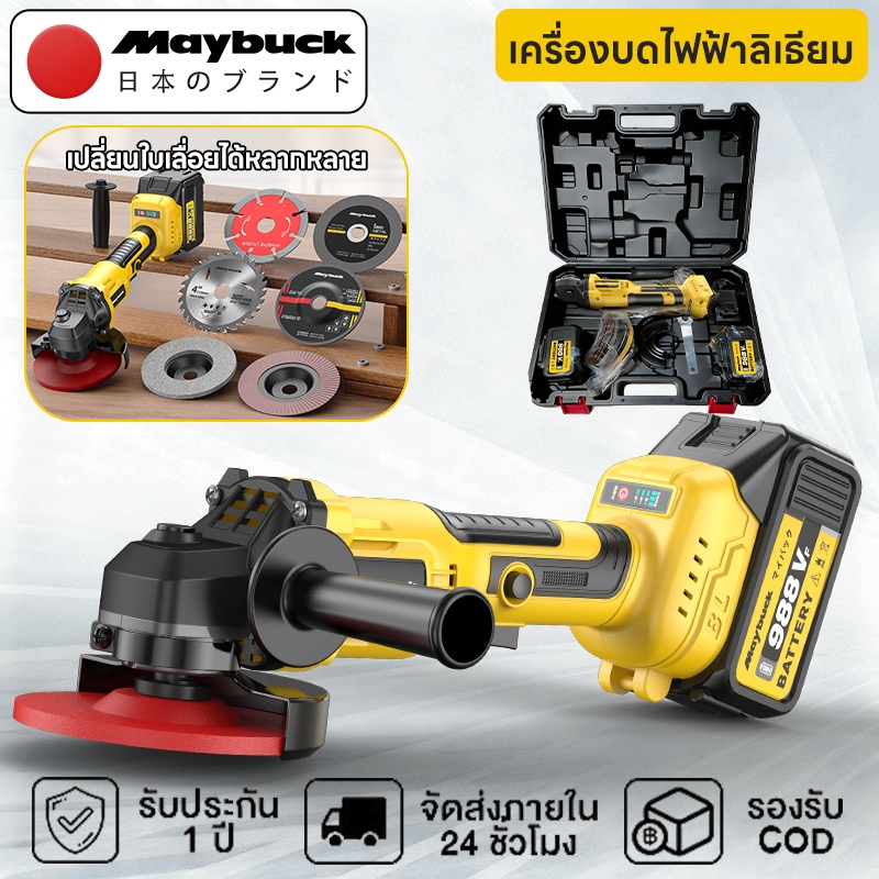 (TOP TOOLS)Maybuck เครื่องเจียร หินเจียร 4นิ้ว 1100W