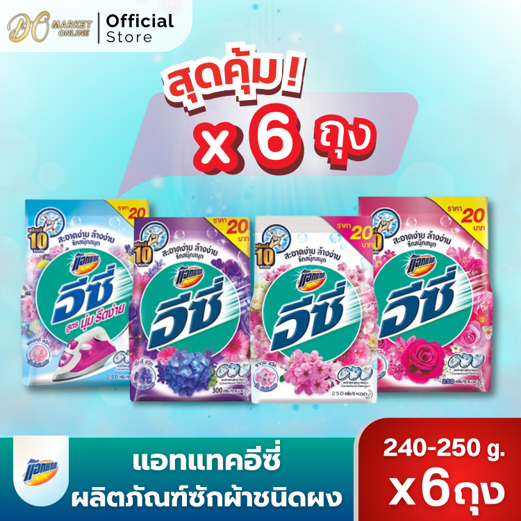 (6ถุง) ผงซักฟอก แอทแทค อีซี่ ขนาด240-250กรัม