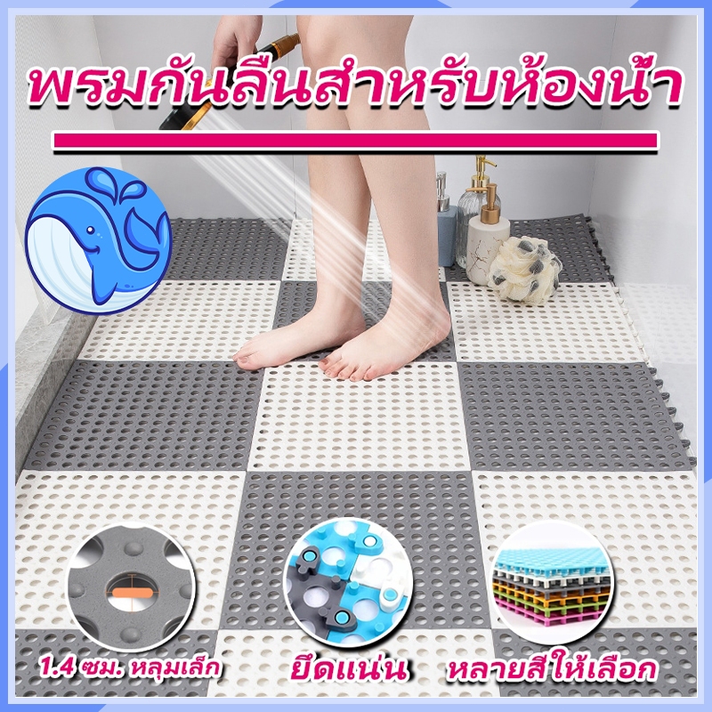DIY เสื่อกันลื่นสำหรับห้องน้ำ 30 * 30 ซม. เสื่อกันลื่นการระบายน้ำอย่างรวดเร็วไม่สะสมน้ำสำหรับระเบียงพื้นยางกันลื่น 6 สี