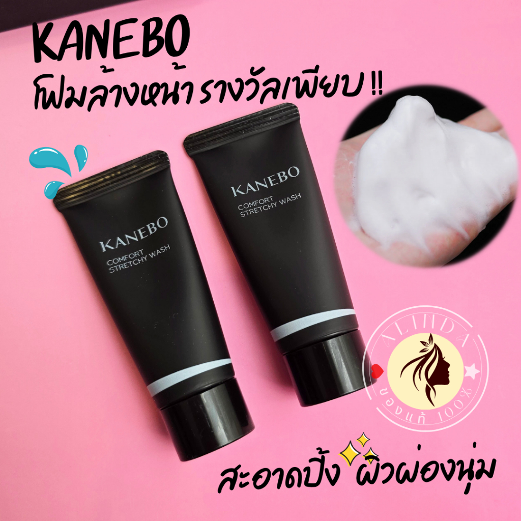 แท้ป้ายไทย KANEBO Comfort Stretchy Wash II 20g  โฟมล้างหน้า คาเนโบ
