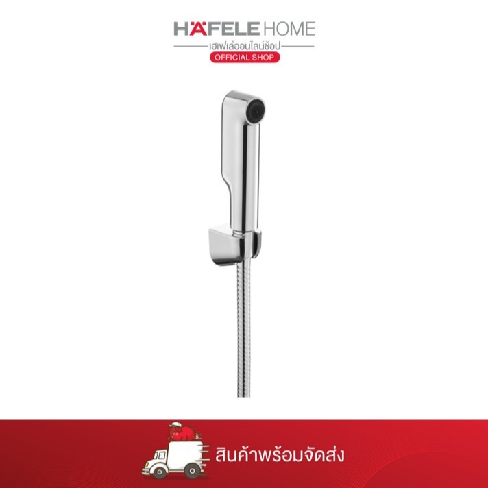 HAFELE ชุดสายฉีดชำระ - SWITCH FLOW