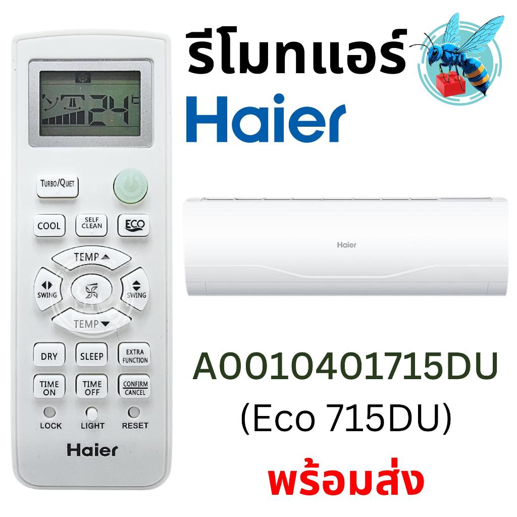 รีโมทแอร์ ไฮเออร์ Haier HSU Series มีปุ่ม ECO Mode Air Conditioner Remote Control รหัส A0010401715DU (715DU)