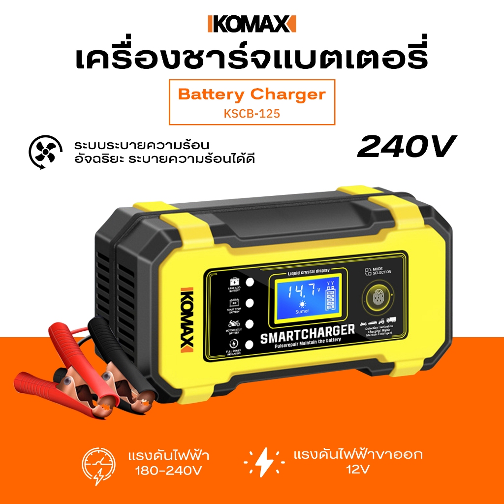 เครื่องชาร์จแบตเตอรี่ KSCB-125  ชาร์จแบตเตอรี่ 220V