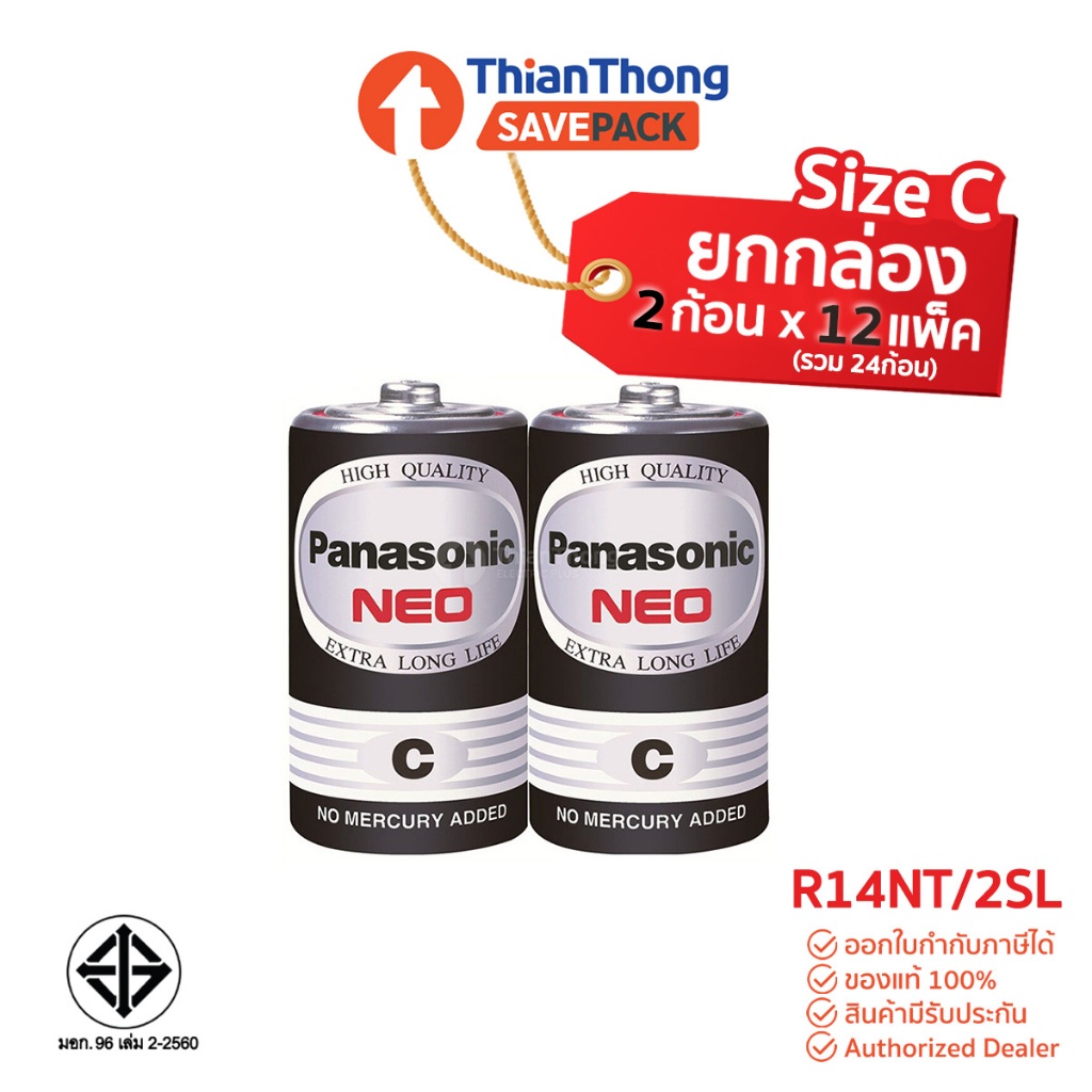 SavePack [ยกกล่อง 24 ก้อน] Panasonic ถ่าน พานาโซนิค สีดำ Neo Battery R14NT/2SL Size C (แพ็ค 2 ก้อน)