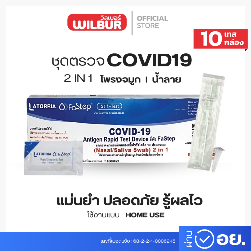 Fastep latorria ATK2 in 1 แบบ 1:1เทส แบบเซ็ท10,20