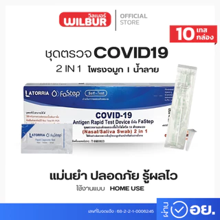 Fastep latorria ATK2 in 1 แบบ 1:1เทส แบบเซ็ท10,20