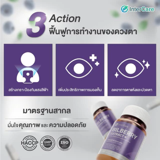 [แพ็คคู่] InterCare Bilberry extract+ สกัดจากบิลเบอร์รี่และลูทีน บำรุงสายตา 30 เม็ด 2 กระปุก