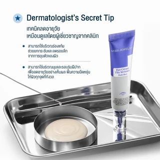Medi Jewelry Eye Cream The Wrinkle Petit Shot อายครีม ช่วยจัดการปัญหาผิวรอบดวงตาและร่องแก้ม