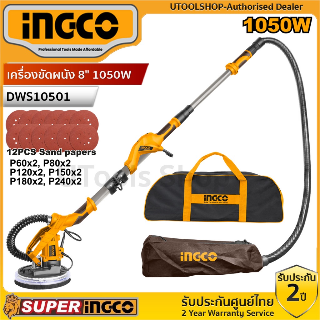 INGCO เครื่องขัดผนัง / ขัดกำแพง / 1050 วัตต์  รุ่น DWS10501 กระดาษทราย AKRS225030