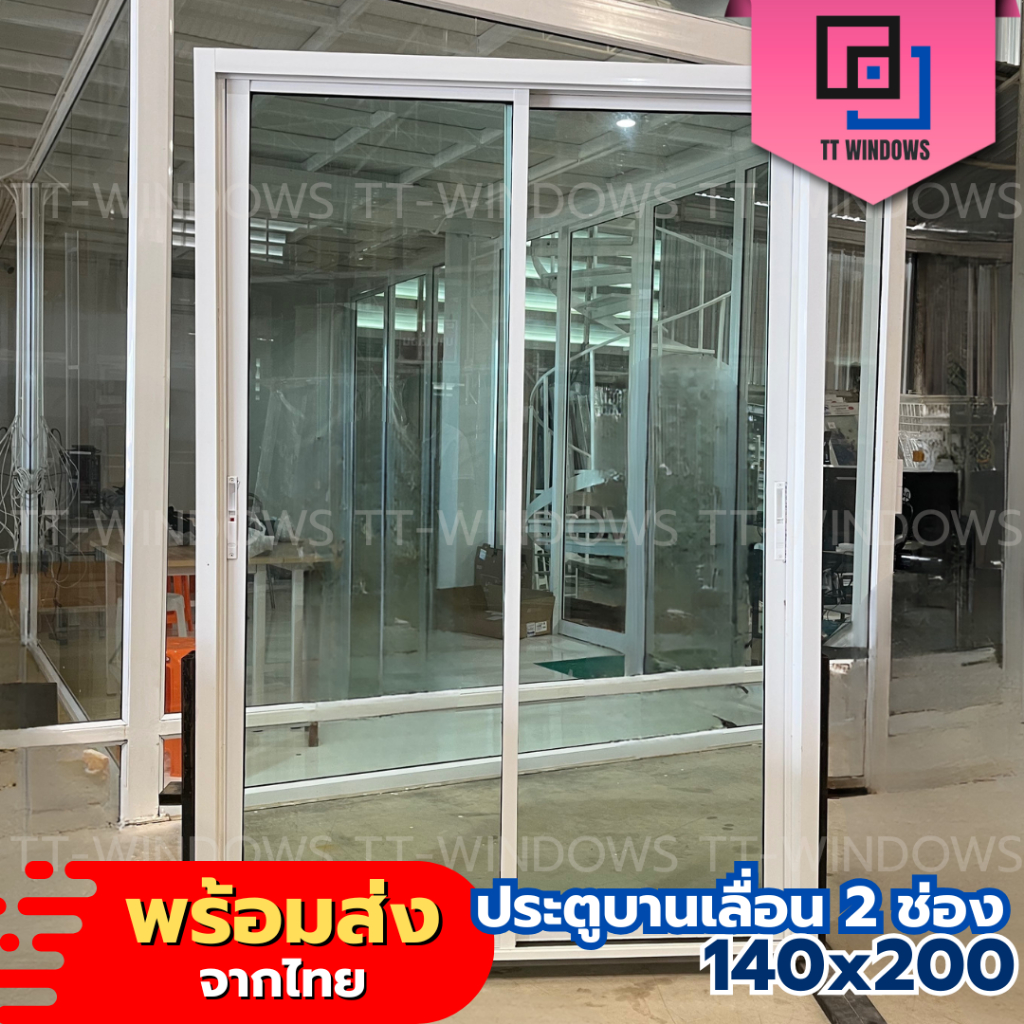 ✅ ประตูบานเลื่อน 2 ช่อง 140x200 (แยกประกอบ) (สีอบ) #พาวเดอร์ อลูขอบใหญ่