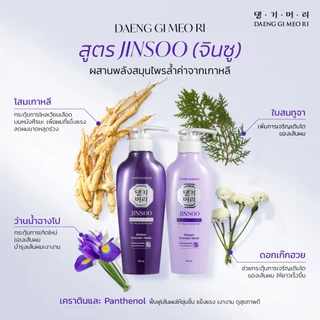 [แถม100ml][Best Seller] DAENG GI MEO RI JINSOO Anti-Hair Loss Shampoo/Treatment แชมพูลดผมร่วง เร่งผมยาว