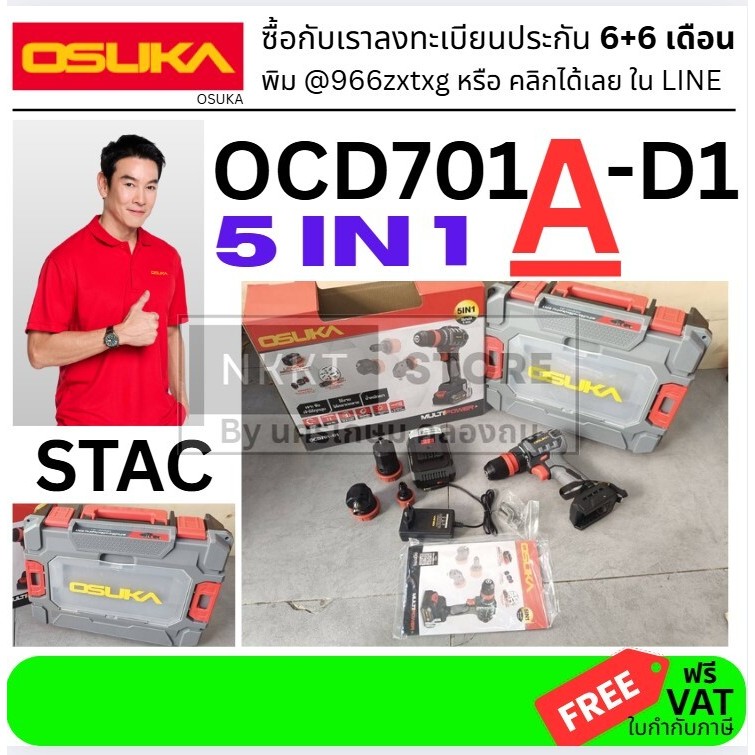 🔥OCD701A-D1ลงท้ายA รุ่นใหม่🔥 สว่านไร้สาย 5IN1 OSUKA OCD701-D1 + หัวต่อ 4 รูปแบบ สว่านเปลี่ยนหัวได้ ม