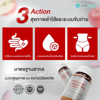 [แพ็คคู่] InterCare Apple Cider Vinegar 750 mg. + Probiotic แอปเปิ้ลไซเดอร์ กระปุกละ 30 เม็ด 2กระปุก