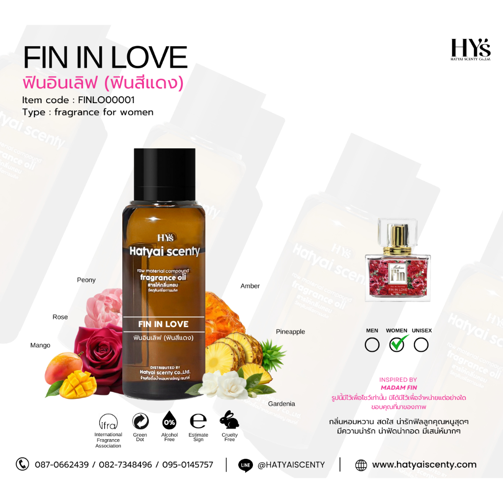 หัวเชื้อน้ำหอม กลิ่น FIN in LOVE ฟินอินเลิฟ ( ฟินสีแดง )