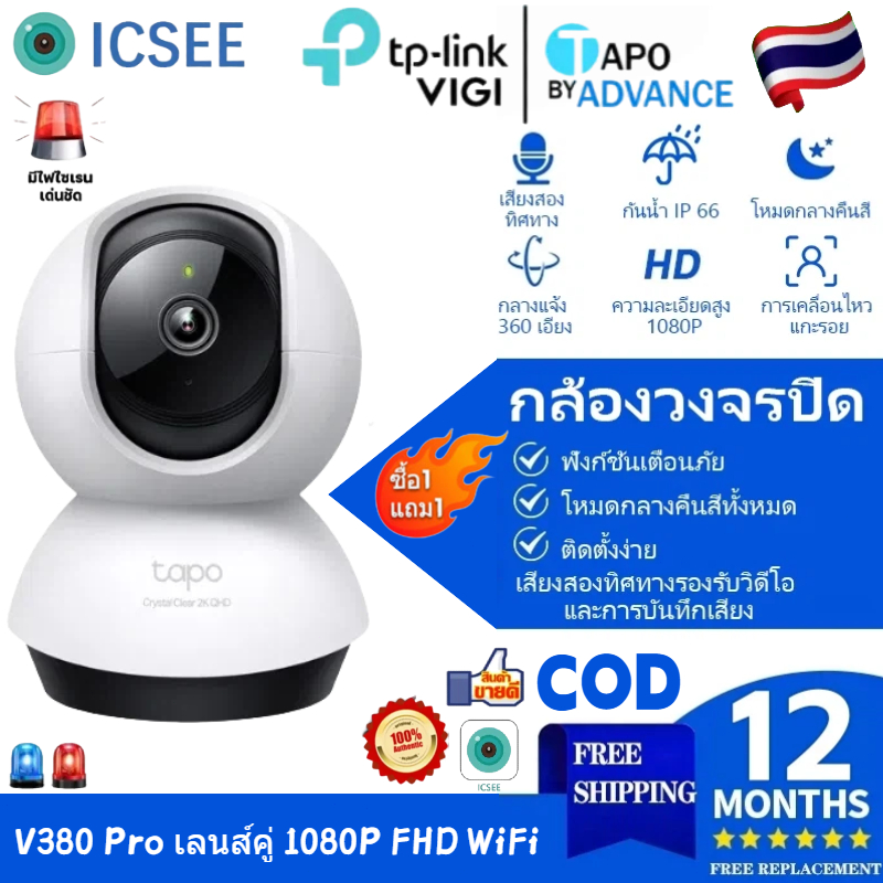 【OFFICIAL STORE100%】TP-Link Tapo C200C กล้องไวไฟ 2MP Full HD สื่อสาร2ทาง ตรวจจับการเคลื่อนไหวพร้อมเต
