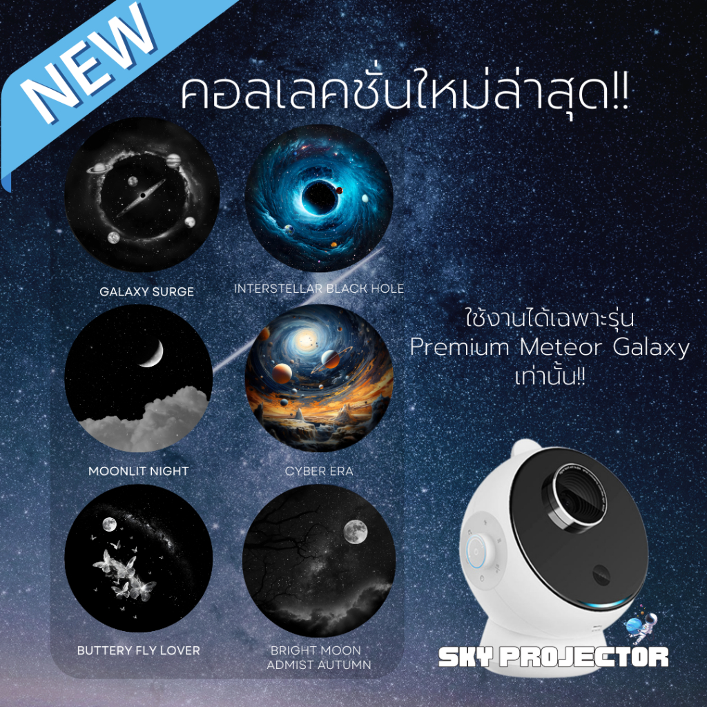 [ Sky Projector ] New Disc galaxy Pack