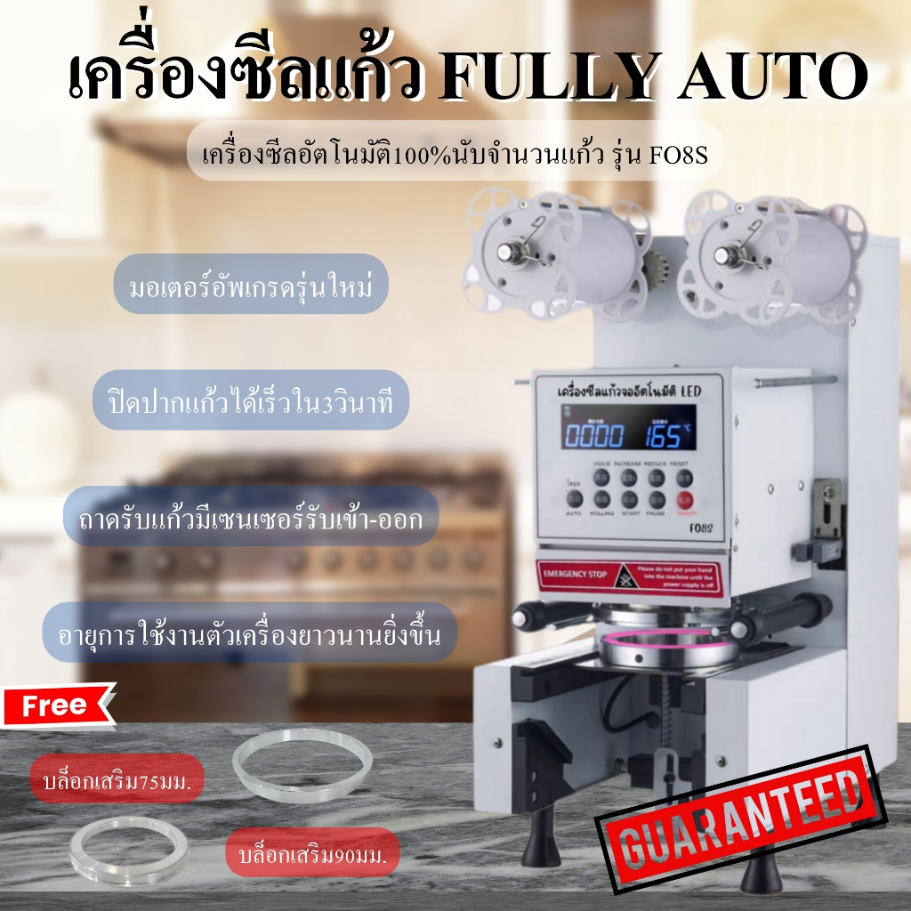 F08Sเครื่อง​ชีลฝาแก้วพลาสติก​ แบบFull​ Automatic​ รุ่นF08S