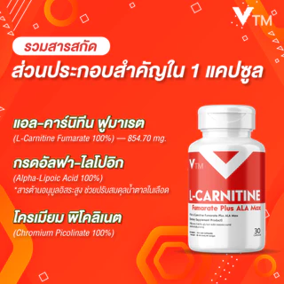 VTM L-Carnitine Plus ALA Max แอลคาร์นิทีน เสริมการเผาผลาญพ เพิ่มพลังงาน ดูแลรูปร่าง (30 แคปซูล)