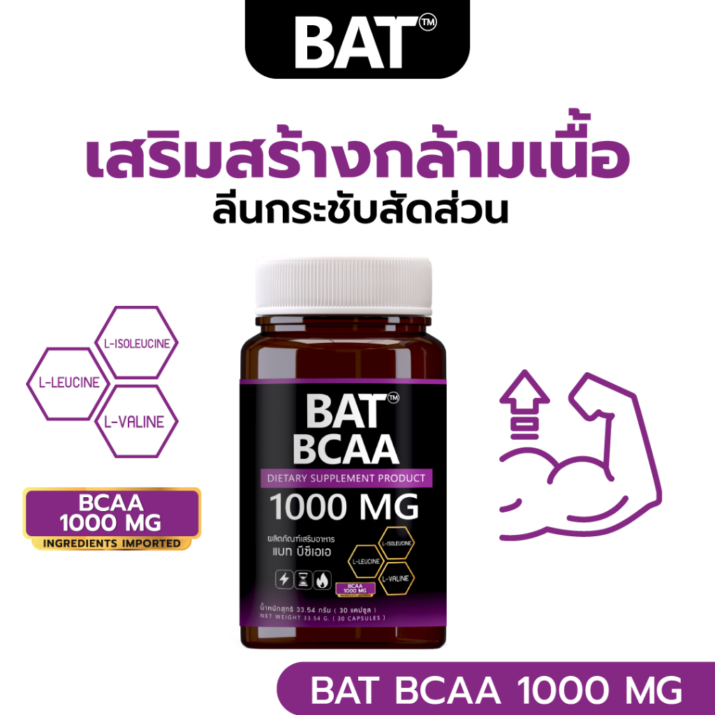 BAT BCAA 1000 MG  แบท บีซีเอเอ 1000 MG BCAA 2:1:1 L-Leucine - L-Valine - L-Isoleucine