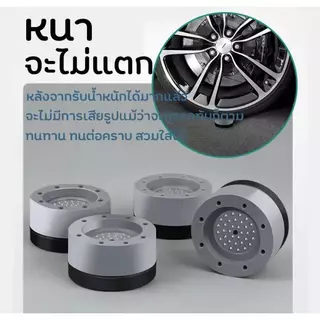 ขารองเครื่องซักผ้า รองตู้เย็น รองโต๊ะ เพิ่มความสูง กันลื่น ลดเสียงลดแรงกระแทก 4 ชิ้นา