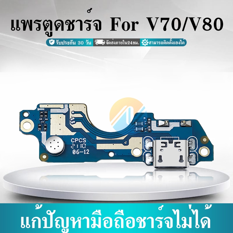 USB แพรตูดชาร์จ ใช้กับ Benco V70/V80V90/V91/V91Plus อะไหล่สายแพรตูดชาร์จ Benco V70/V80/V90V91/V91+