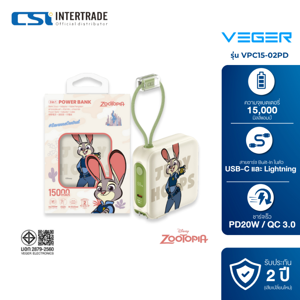 Veger Powerbank แบตสำรอง 15,000 mAh ลาย Zootopia รุ่น VPC15-02PD