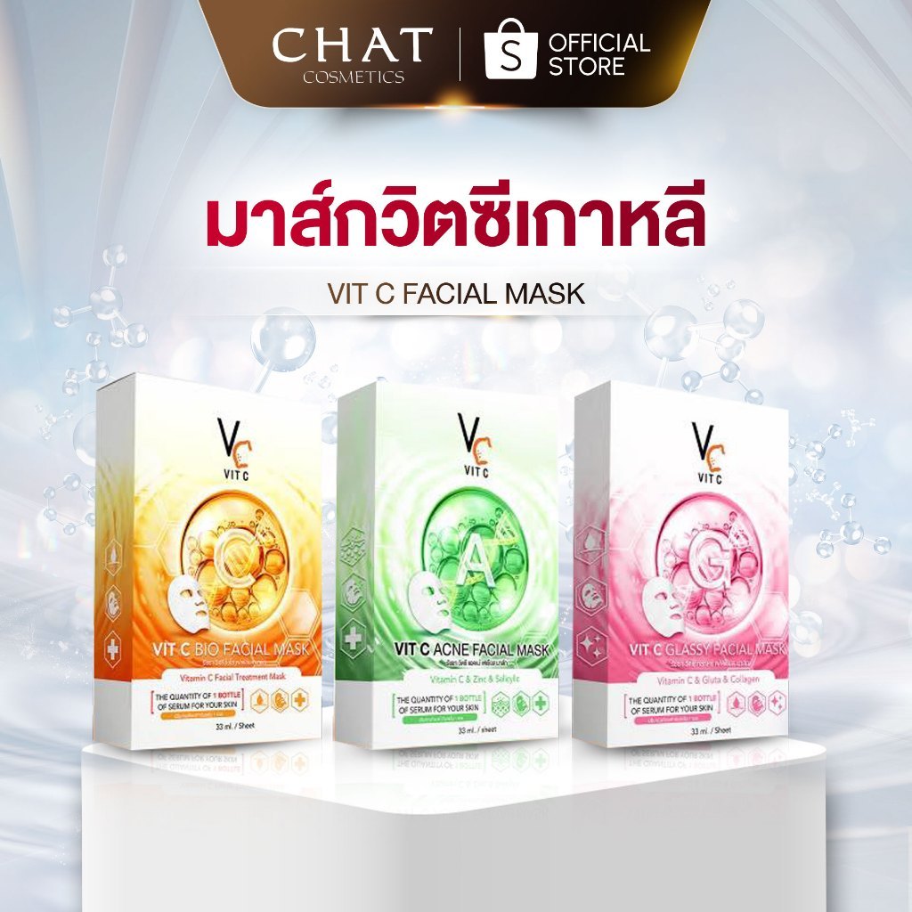 [ในไลฟ์ลดพิเศษ] มาส์กวิตซีเกาหลี MASK VIT C น้องฉัตร(แบบกล่อง) ของแท้100%ส่งตรงจากบริษัทเจ้าเดียว