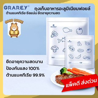 GRAREY ถุงเก็บอาหารอะลูมิเนียมฟอยล์ ถุงฟอยล์ ซีลแน่น กันแสง …