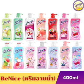 BeNice บีไนซ์ ครีมอาบน้ำกระชับผิว สบู่เหลว ผิวกระจ่างใส ชุ่ม…