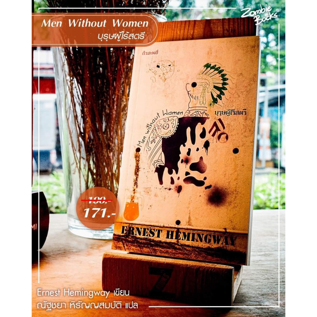 บุรุษผู้ไร้สตรี Men Without Woman